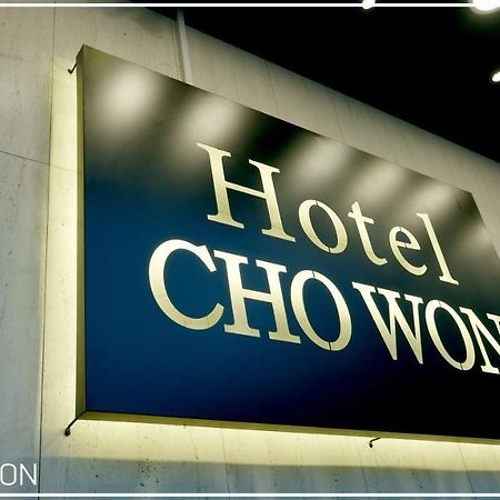 Hotel Chowon Ciudad Metropolitana de Ciudad Metropolitana de Busan Exterior foto