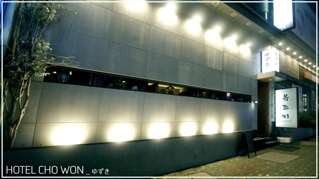 Hotel Chowon Ciudad Metropolitana de Ciudad Metropolitana de Busan Exterior foto